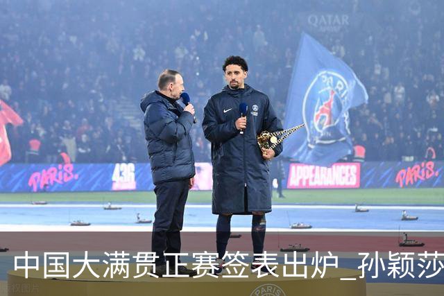 中国大满贯正赛签表出炉 孙颖莎蒯曼钱天一同区